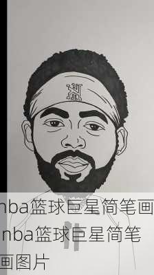 nba篮球巨星简笔画,nba篮球巨星简笔画图片